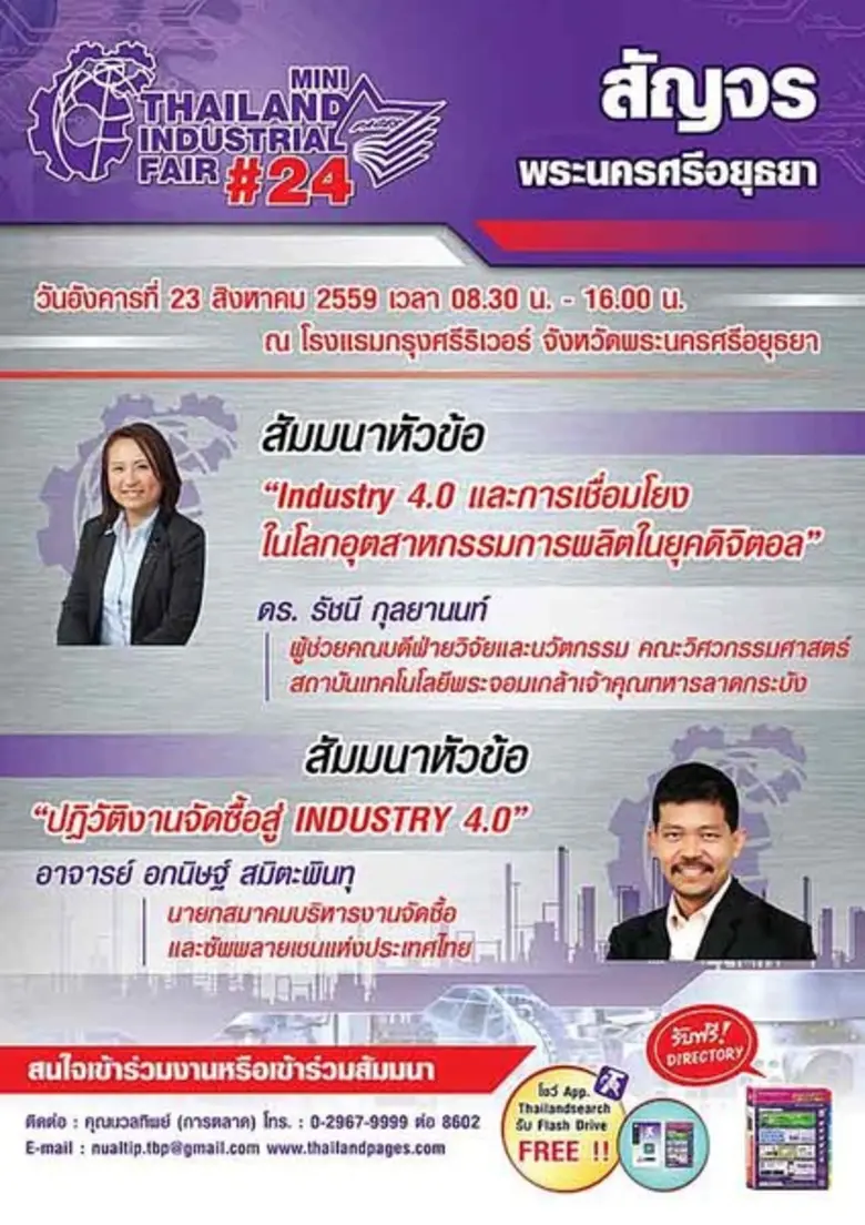 เชิญร่วมงานสัมมนาและชมการแสดงนวัตกรรมสินค...
