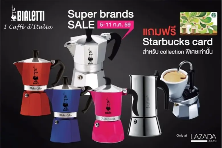 "บิอาเล็ตติ (Bialetti)" แบรนด์หม้อต้มกาแฟ...