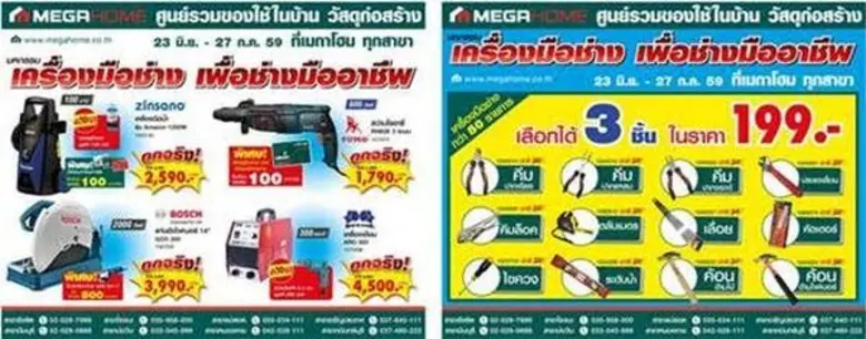 เมกา โฮม ศูนย์รวมสินค้าบ้าน และวัสดุก่อสร...