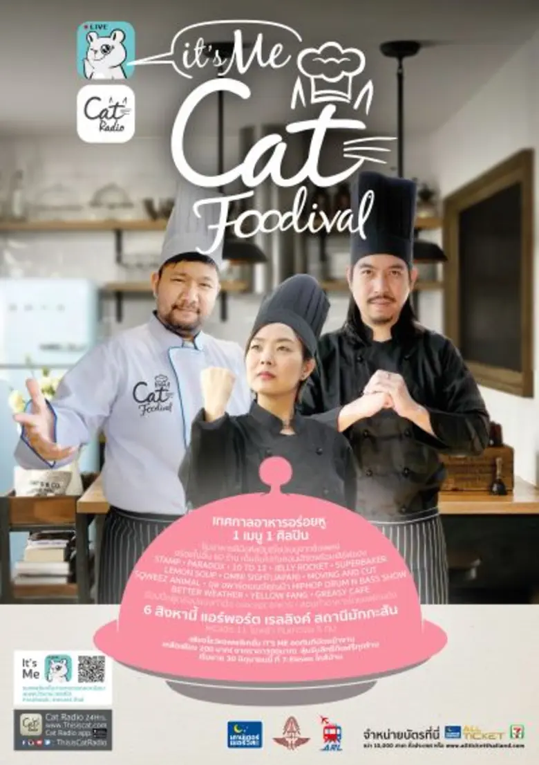 “แคท เรดิโอ” ผุดไอเดียอร่อย ชวนศิลปินทั้งวงการ จัดงานสนุก แบบมีอันจะกิน “อิทส์ มี แคท ฟู้ดดิวัล (It’s Me Cat Foodival)”