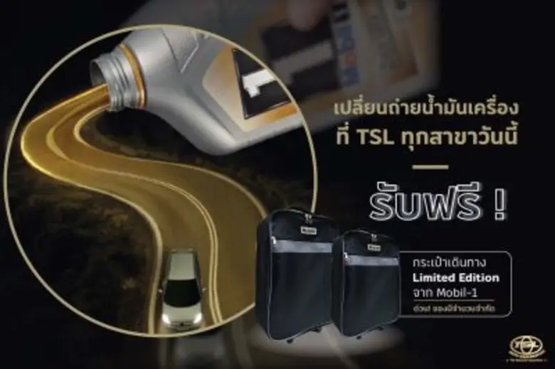 ทีเอสแอล ออโต้ เซอร์วิส ศูนย์บริการมาตรฐา...