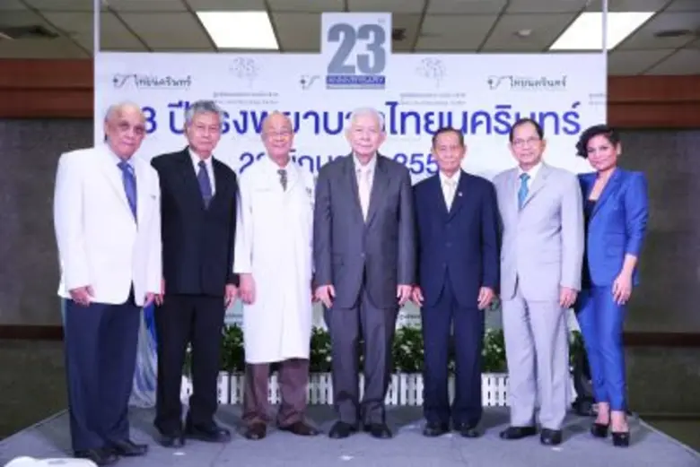 โรงพยาบาลไทยนครินทร์ ฉลองครบรอบ23 ปี "แห่...