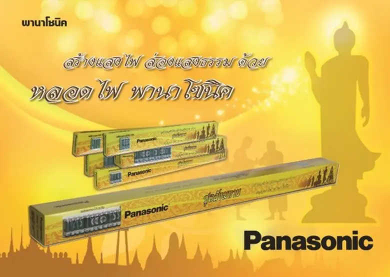 บริษัท พานาโซนิค ซิว เซลส์ (ประเทศไทย) จำ...