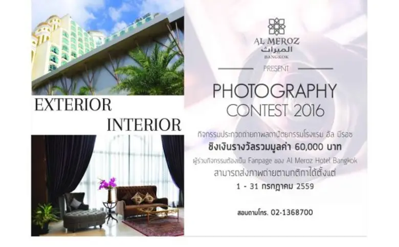 โรงเรมอัล มีรอซ (Al Meroz) มิติใหม่แห่งกา...