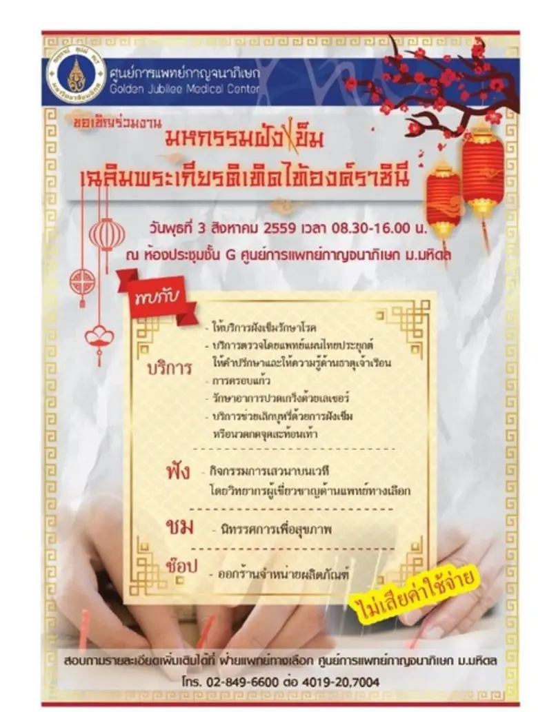 ศูนย์การแพทย์กาญจนาภิเษก มหาวิทยาลัยมหิดล...