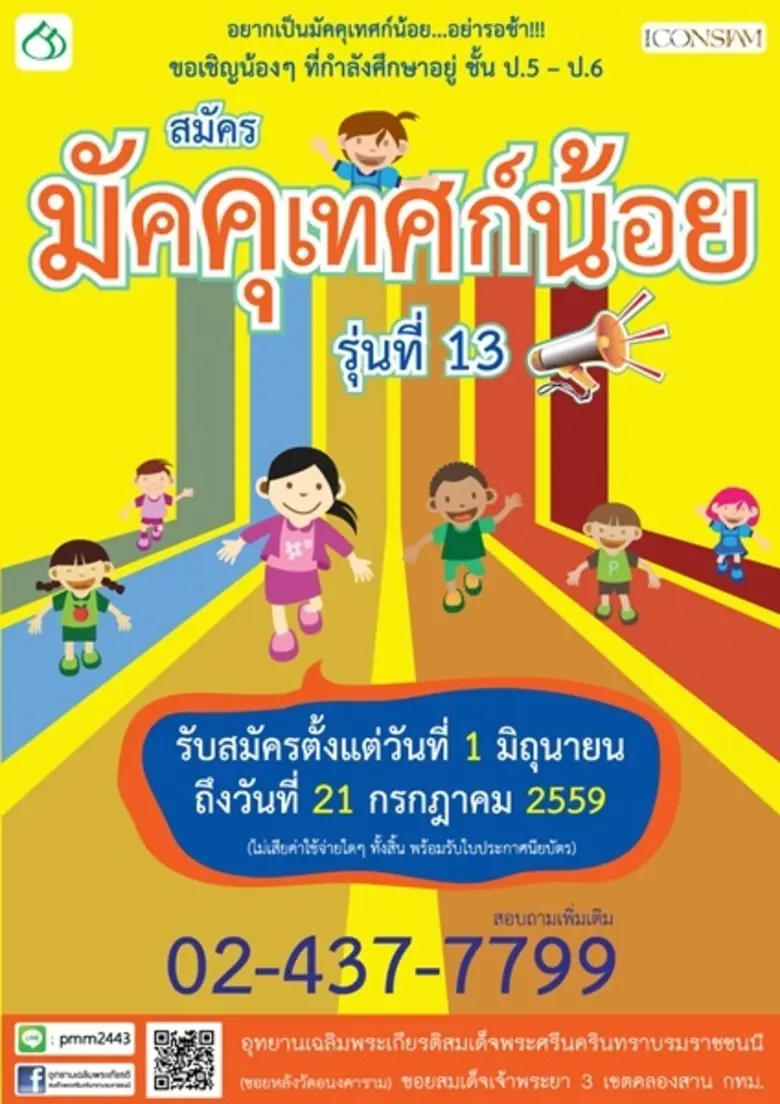 อุทยานเฉลิมพระเกียรติสมเด็จพระศรีนครินทรา...