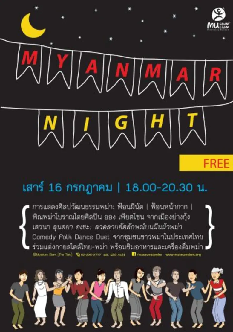 มิวเซียมสยาม ชวนนักเรียน นักศึกษา และประช...