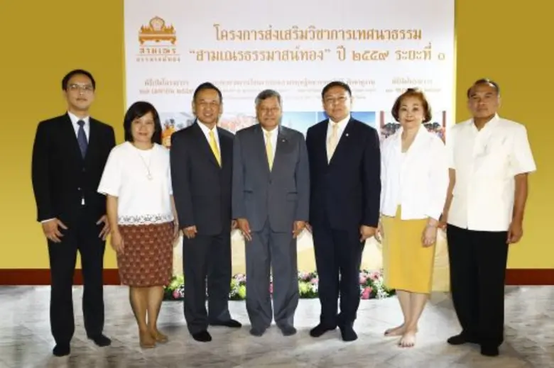 สำนักงานทรัพย์สินส่วนพระมหากษัตริย์ ร่วมก...