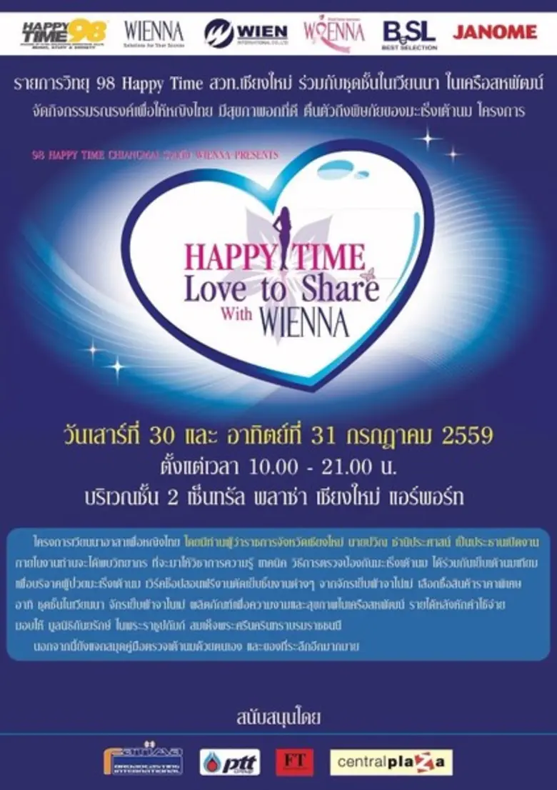 ชุดชัน้ในเวียนนา ภายใต้บริษัท วีน อินเตอร...