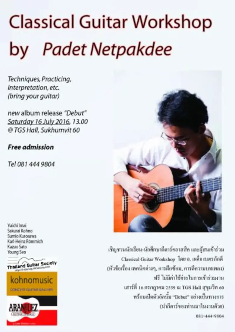 ฟรี ! เสาร์นี้แล้ว ห้ามพลาด !! Kohno Musi...