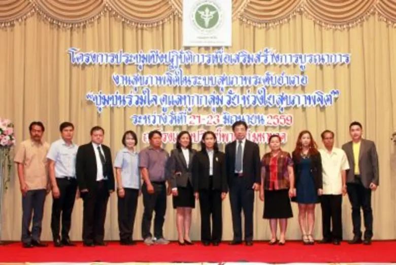 สธ. โชว์ผลงาน ชุมชนต้นแบบดูแลกายใจ เผย เครือข่ายเพิ่มขึ้น