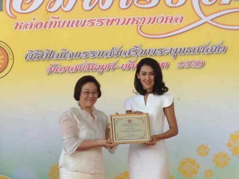 น้านงค์ และ เดียร์ ลลิดา รับรางวัล “ทูตพระพุทธศาสนา” ชวนทำดี ถือศีล ในวันอาสาฬหบูชา-เข้าพรรษา