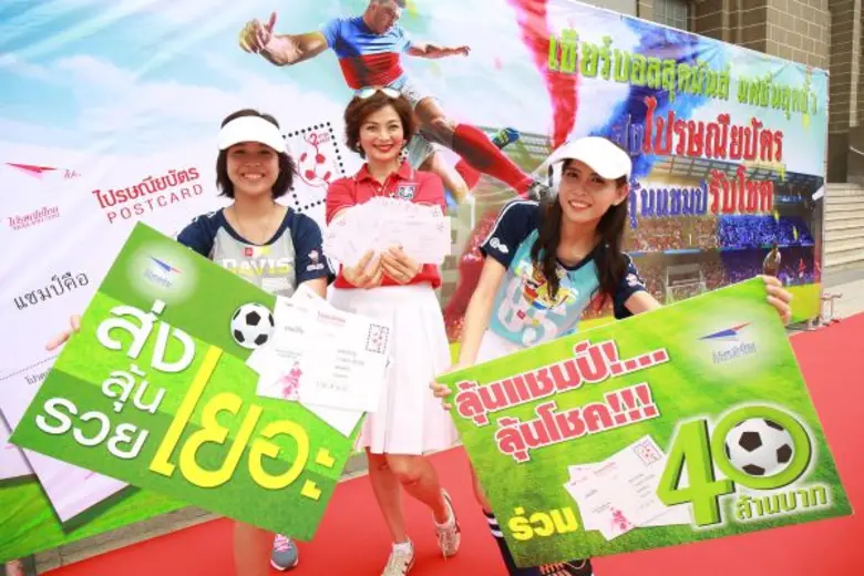 บริษัท ไปรษณีย์ไทย จำกัด (ปณท) ส่งทีมโรดโ...