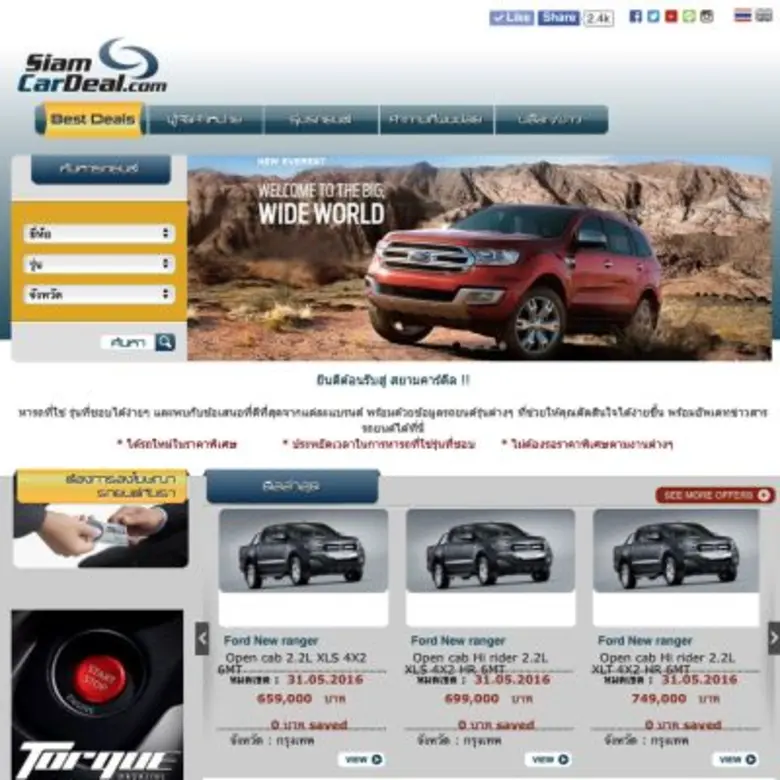 สยามคาร์ดีล พลิกโฉมวงการซื้อรถใหม่ ได้ง่ายแค่เพียงคลิกเดียว