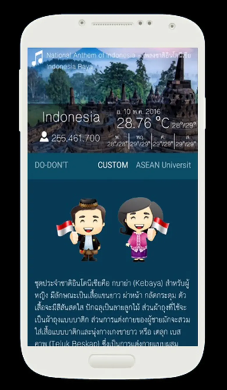 เด็ก มจธ.ทำ ASEAN GUIDE กระตุ้นคนไทยรู้จักอาเซียนง่ายขึ้น