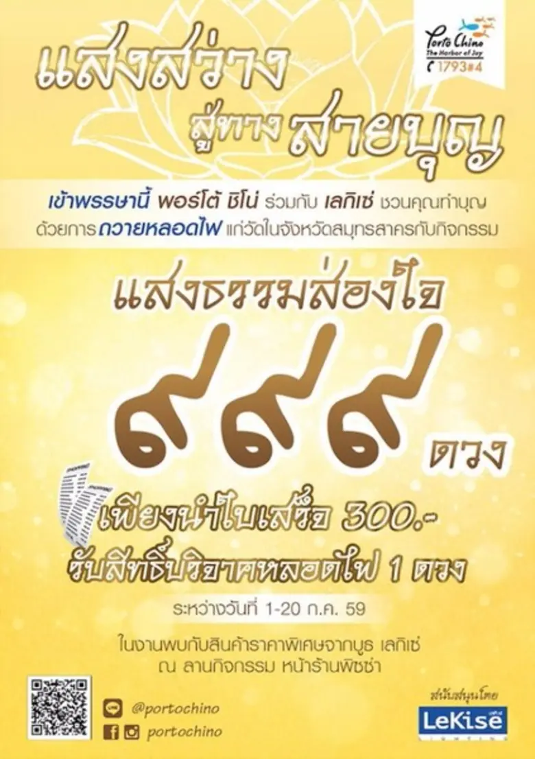 พอร์โต้ ชิโน่ (Porto Chino) ที่สุดของไลฟ์...