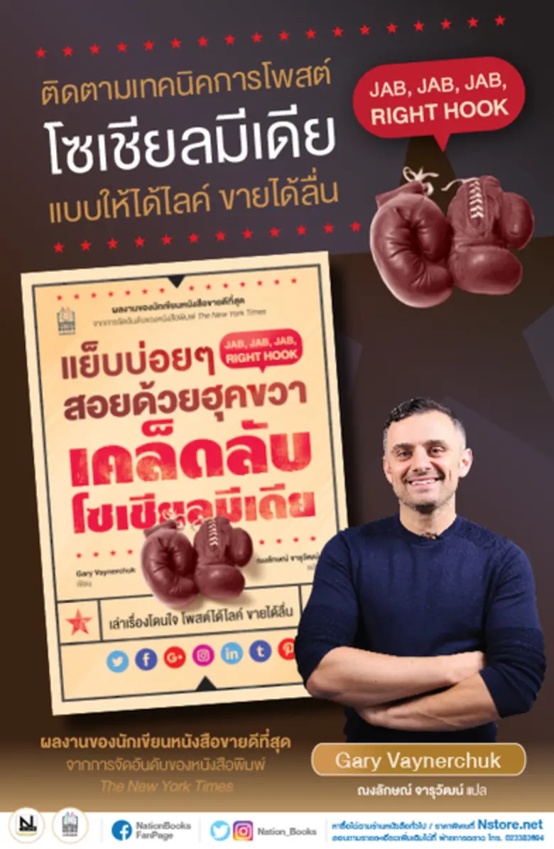 แย็บบ่อยๆ สอยด้วยฮุคขวา เคล็ดลับโซเชียลมี...