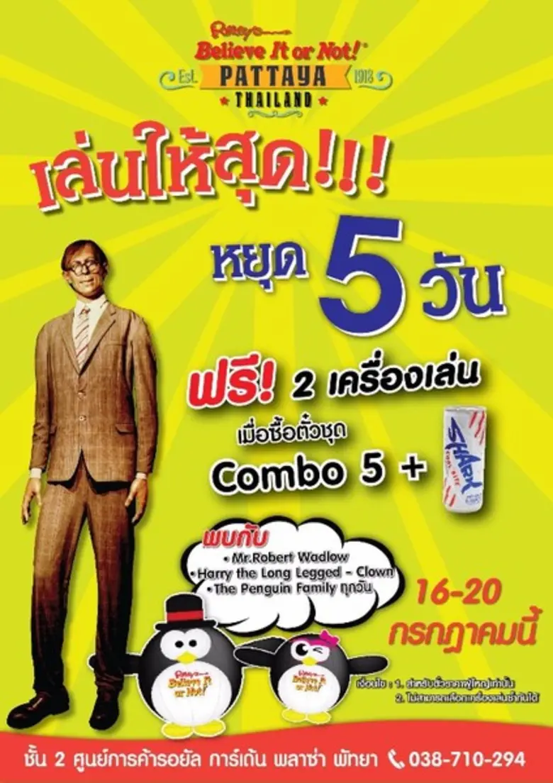 ริบลีส์ เวิล์ด พัทยา เอาใจทุกท่านกับโปรโม...