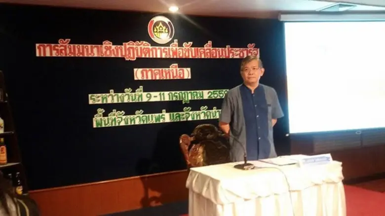 พช. เสริมทัพ 4 ภูมิภาค พร้อมขับเคลื่อนประชารัฐ