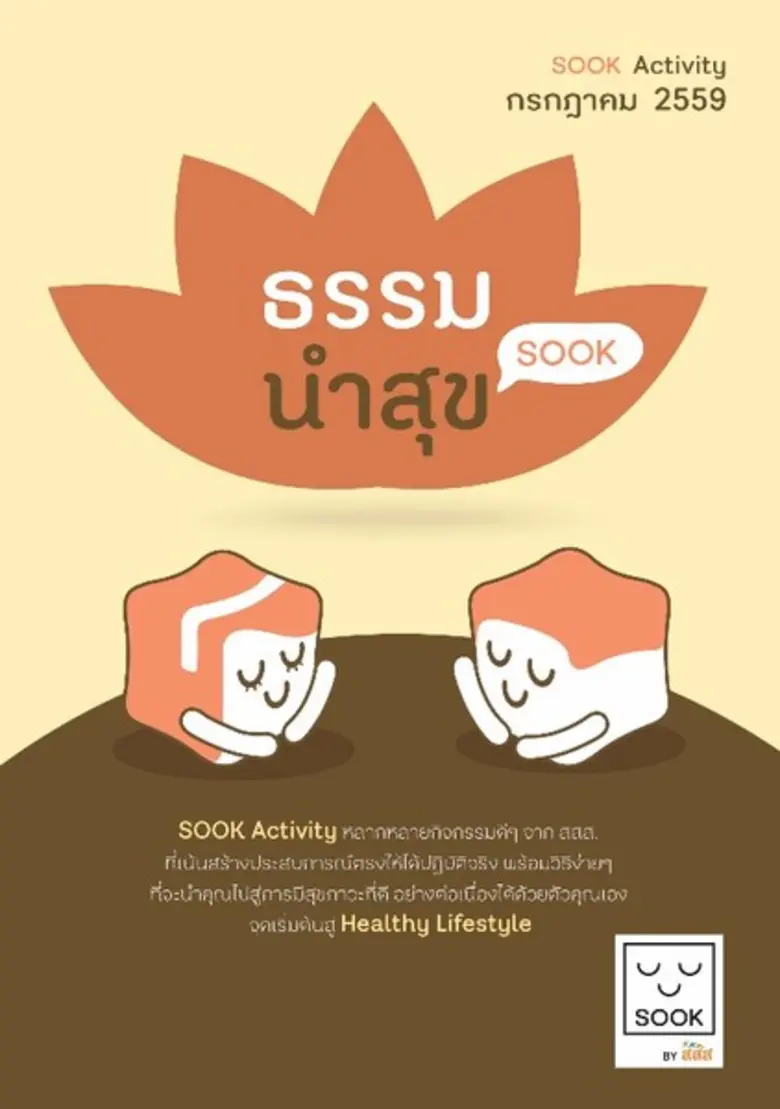 สำนักงานกองทุนสนับสนุนการสร้างเสริมสุขภาพ...