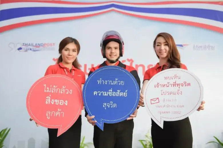 บริษัท ไปรษณีย์ไทย จำกัด (ปณท) ประกาศนโยบ...