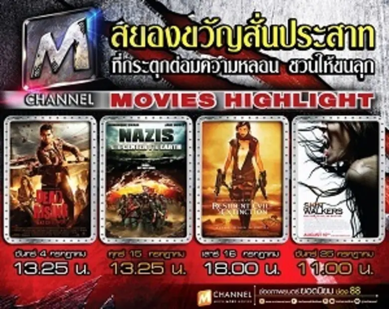 ช่องเอ็มชาแนล ขอนำคุณเข้าสู่โลกแห่งความน่...