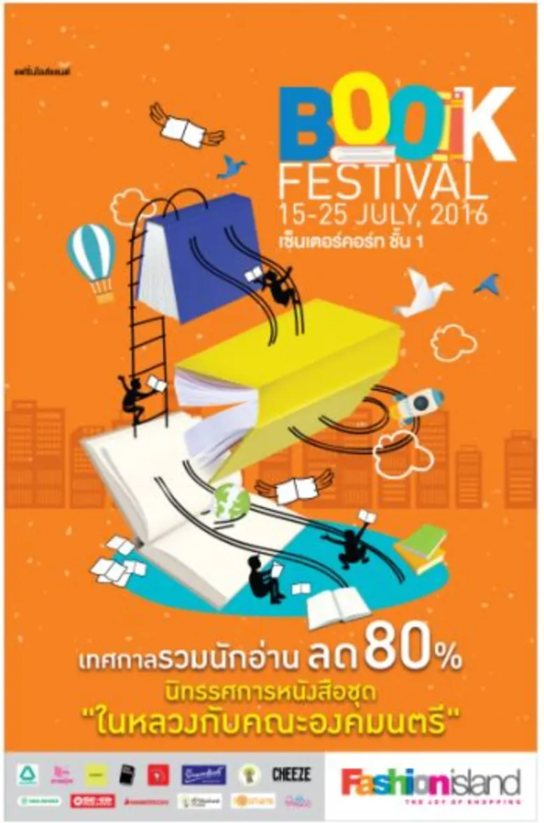 หนอนหนังสือห้ามพลาด!! ศูนย์การค้าแฟชั่น ไ...
