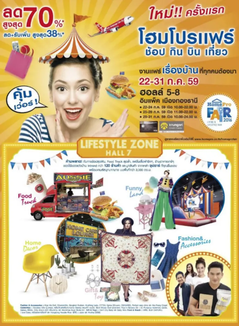 “เปลี่ยนใหม่ ประหยัดชัวร์” บุก HomePro Fair งานแฟร์เรื่องบ้านครั้งยิ่งใหญ่ครั้งแรก สนพ.ชวนคนไทยใช้อุปกรณ์ประหยัดไฟเบอร์ 5