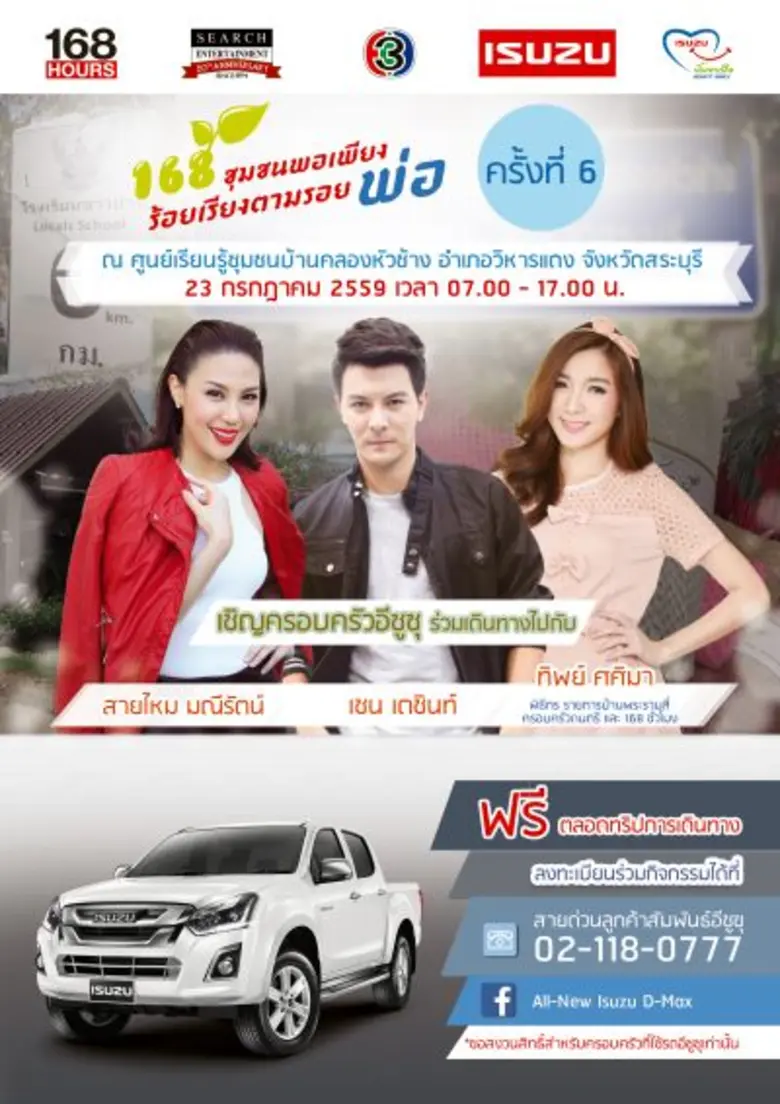 ร่วมออกเดินทางไปเรียนรู้วิถีชีวิตแบบพอเพี...