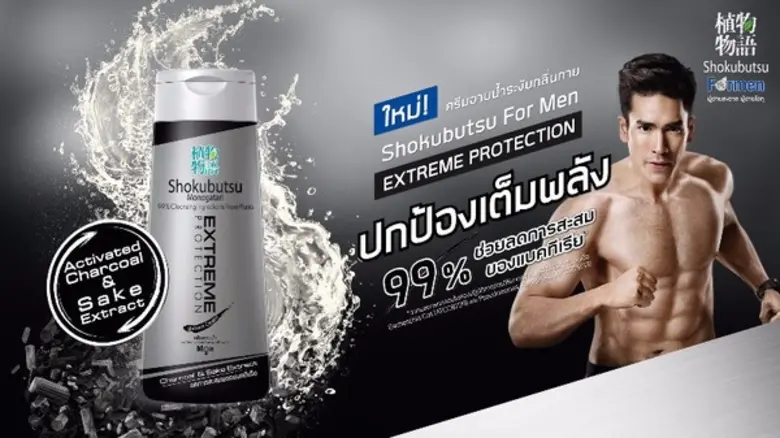 ครีมอาบน้ำ โชกุบุสซึ โมโนกาตาริ ฟอร์เมน (...