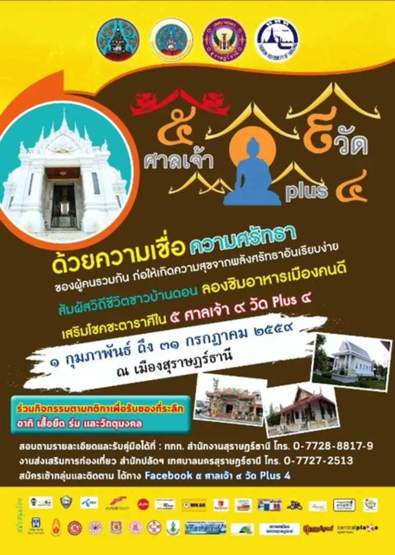 ประภาส อินทนปสาธน์ ผู้อำนวยการสำนักงานการท่องเที่ยว...