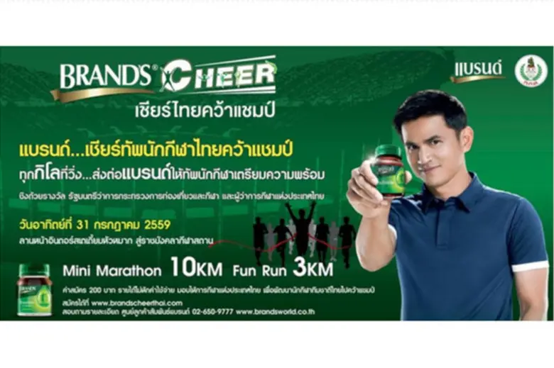 การกีฬาแห่งประเทศไทย (กกท.) ร่วมกับแบรนด์...