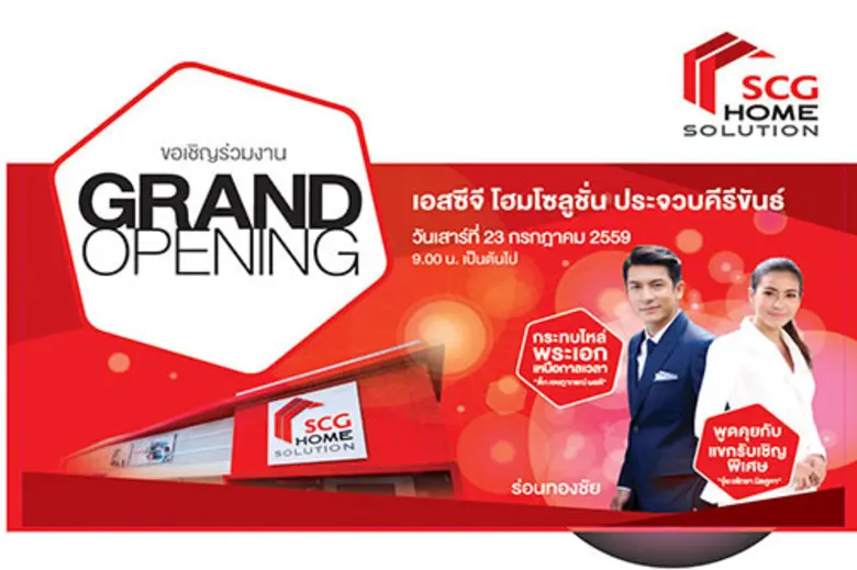เอสซีจี โฮมโซลูชั่น ชวนคนรักบ้านร่วมฉลองเ...