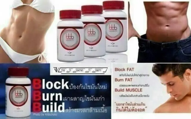 BBB อาหารเสริมลดความอ้วน Block Burn Build...