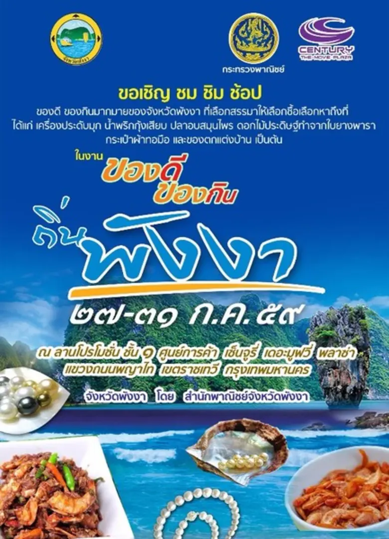 นายภัคพงศ์ ทวิพัฒน์ผู้ว่าราชการจังหวัดพัง...