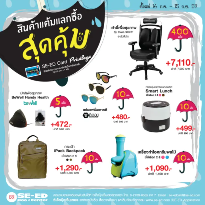 แต้มในบัตรของคุณมีค่า..ใช้แลกซื้อสินค้าได...