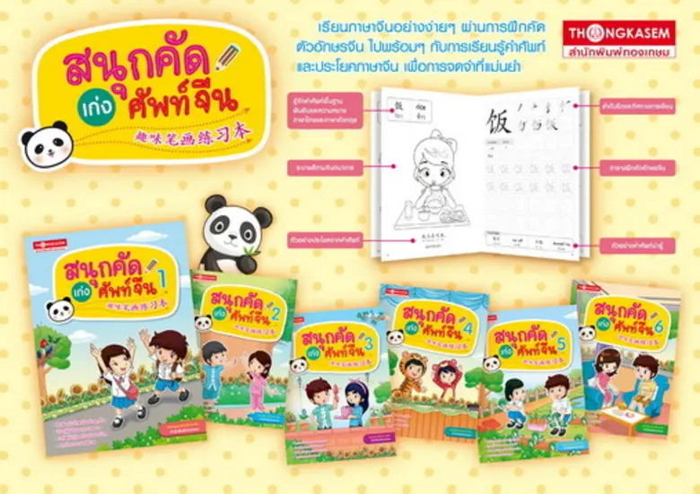 ภาษาจีนเป็นภาษาที่นิยมใช้กันทั่วโลก การส่...