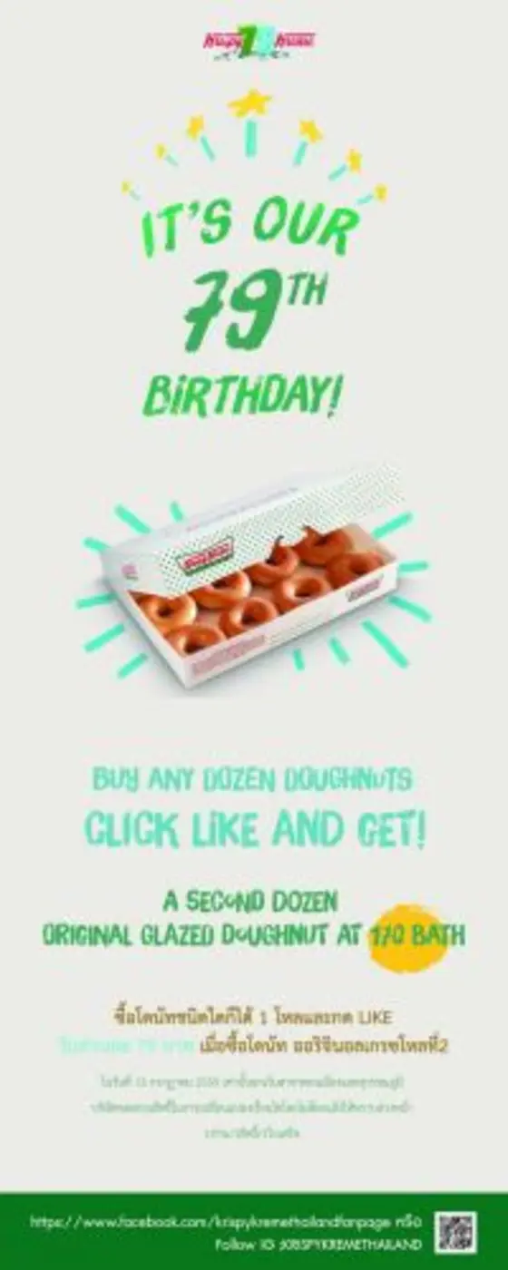 คริสปี้ ครีม ประเทศไทย ร่วมเฉลิมฉลองวันเก...