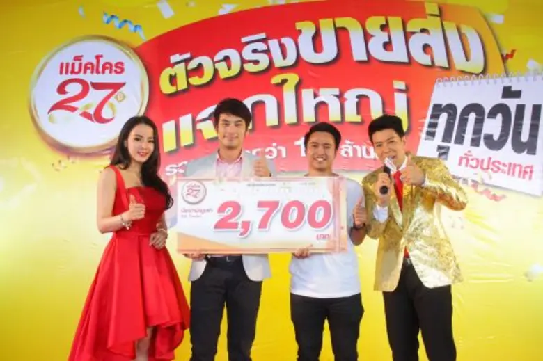 แม็คโครจัดแคมเปญยิ่งใหญ่ ฉลองครบรอบ 27 ปี ตอกย้ำความเป็น ตัวจริง ขายส่ง