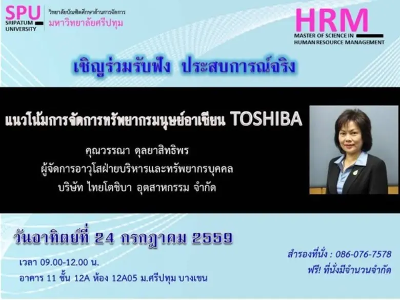 หลักสูตรวิทยาศาสตรมหาบัณฑิต สาขาวิชาการจัดการทรัพยา...