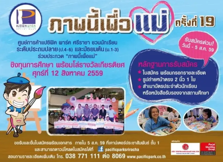 ขอเชิญเข้าร่วมแข่งขัน การประกวดวาดภาพ ในห...