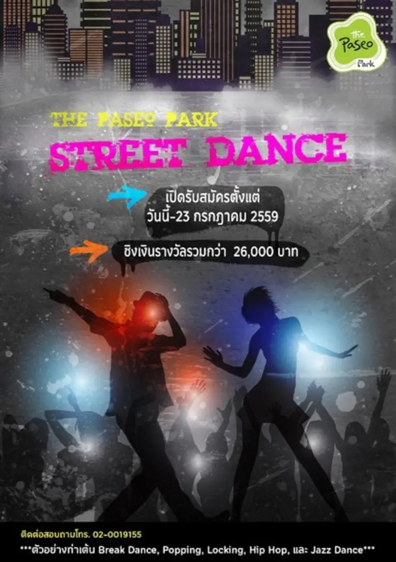 ขอเชิญแข่งขันรายการ The Paseo Park Street...