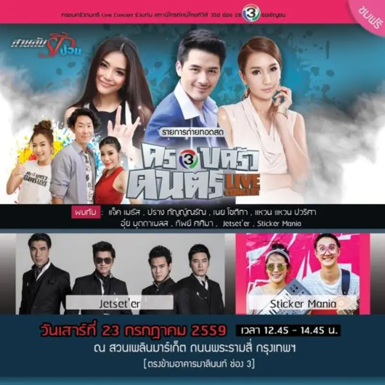 ทีวีไกด์: โปรแกรมรายการช่อง 28 วันเสาร์ที่ 23 กรกฎาคม 2559