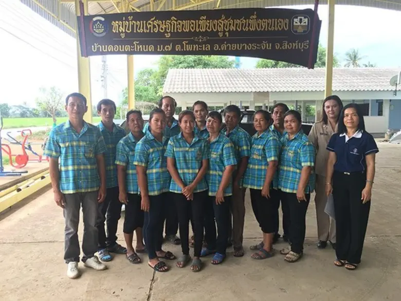 ความสำเร็จของหมู่บ้านเศรษฐกิจพอเพียง “บ้านดอนตะโหนด”