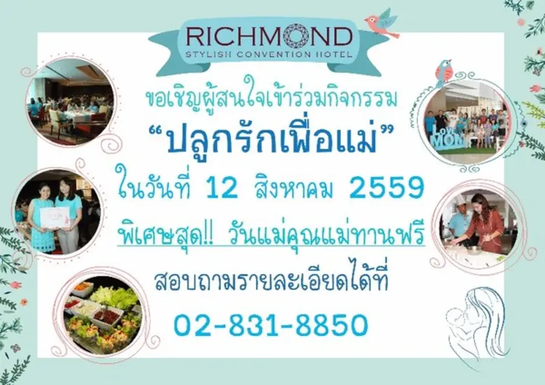 พิเศษสุดกับโปรโมชั่น คุณแม่ทานฟรี เทศกาลว...