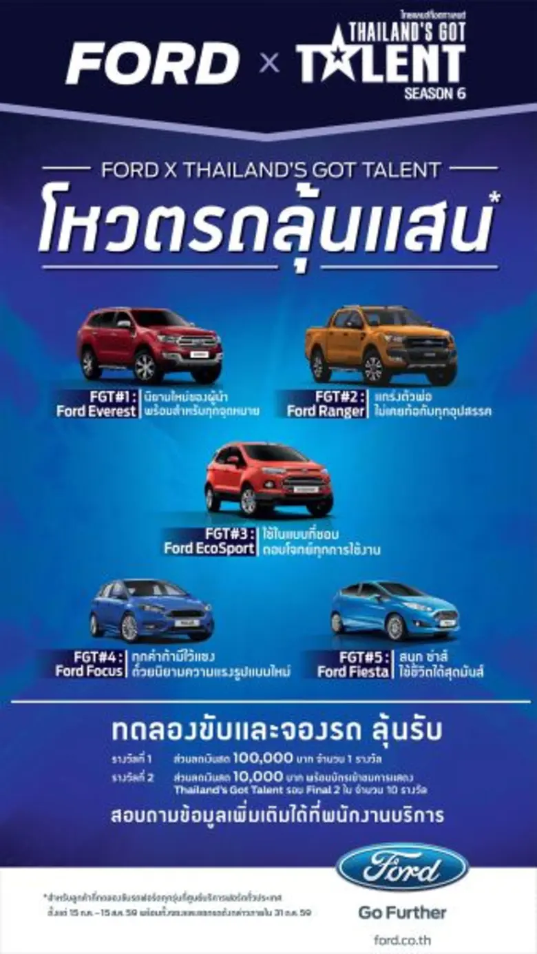 ฟอร์ด ประเทศไทย จัดแคมเปญสุดพิเศษ "FORD X...