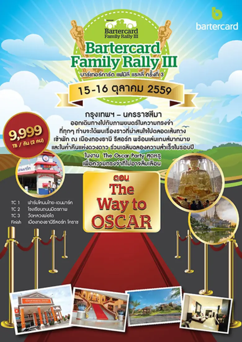 บริษัท บาร์เทอร์คาร์ด (ประเทศไทย) จำกัด ผ...