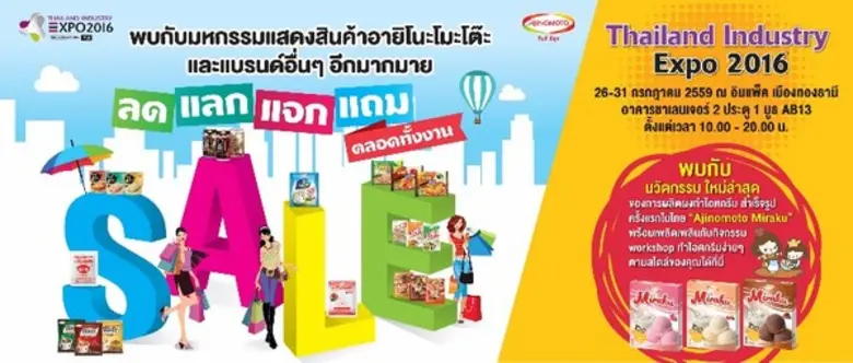 บริษัท อายิโนะโมะโต๊ะ (ประเทศไทย) จำกัด ร...