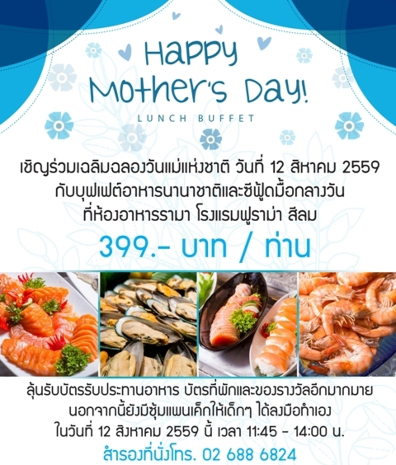 ฉลองวันแม่ 12 สิงหาคม 2559 ที่ห้องอาหารรา...