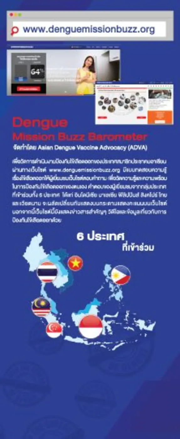 ศ.พญ. อุษา ทิสยากร ประธานกลุ่มรณรงค์สนับส...